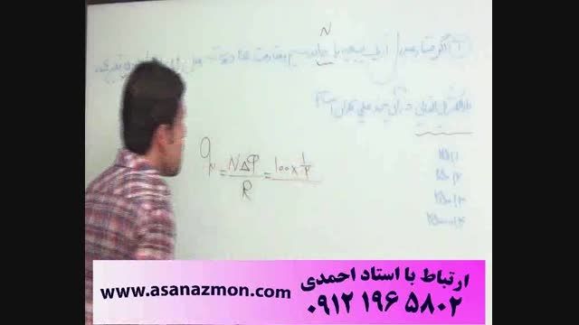 آموزش تکنیکی فیزیک با مدرس با سابقه  کنکور 5/6