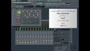 آموزش فارسی PDC در اف ال استودیو