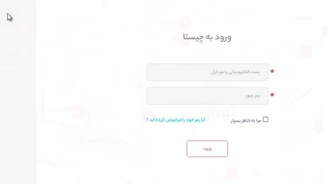 ورود به حساب کاربری در چیستا