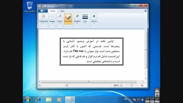 آموزش Windows 7 - قسمت دوم