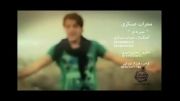 موزیک ویدیو جدید محراب عسکری