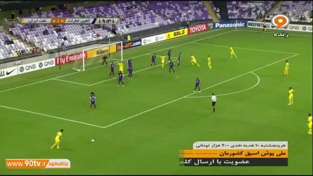 خلاصه بازی العین امارات ۳-۰ نفت تهران