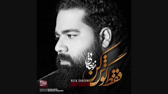 رضا صادقی - آهنگ خبر داری - آلبوم فقط گوش کن