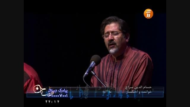 آتش محبت حسام الدین سراج