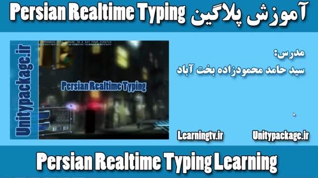 فارسی نویسی Realtime در یونیتی