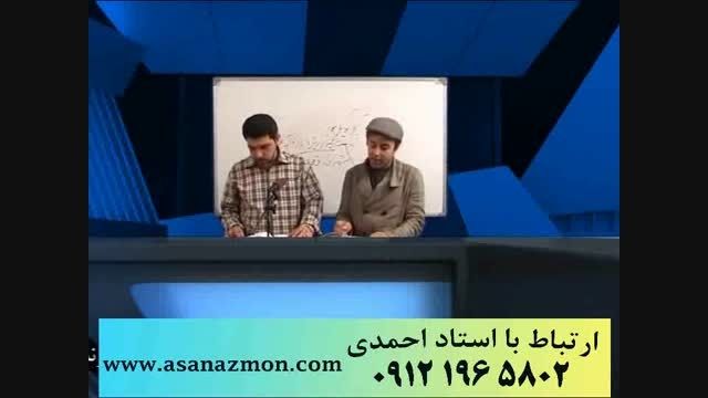 قرابت معنای استاد احمدی با روشهای منحصر بفرد - کنکور 1