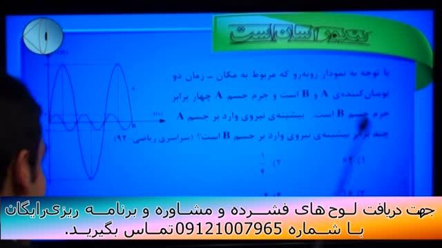 حل تکنیکی تست های فیزیک کنکور با مهندس امیر مسعودی-158