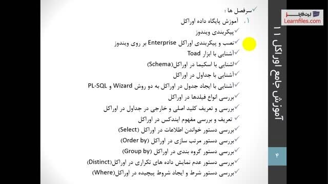 دوره تصویری آموزش Oracle به زبان فارسی