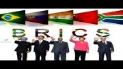 پنج قدرت نوظهور جهان BRICS...
