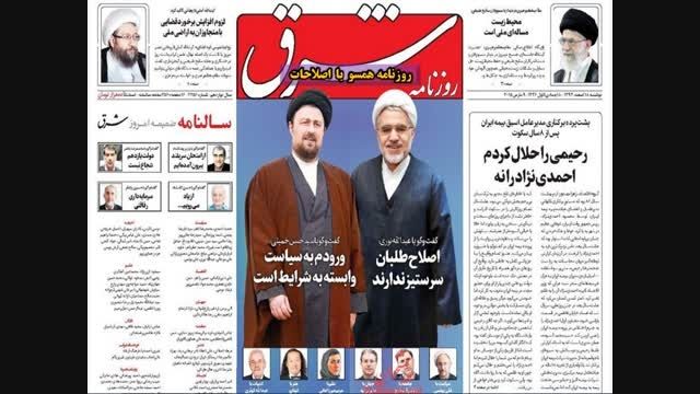 گروه سبا - کلیپ گزیده خبری روز در 30 ثانیه - 18 اسفند