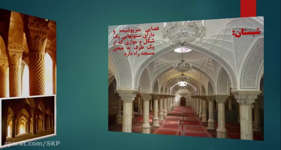 پاورپوینت بررسی روند ساخت مسجد در ایران