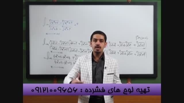 مبحث حد را حرفه ای بیاموزیم