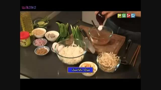 آموزش آشپزی غذای آسیای شرقی+فیلم ویدیو کلیپ