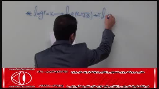 آموزش ریاضی(توابع و لگاریتم) با مهندس مسعودی(40)