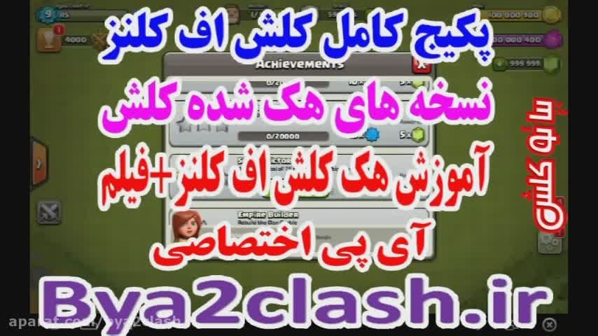 جم کلش خود را نامحدود کنید