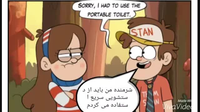 (5) Gravity Falls Comicsزیرنویس فارسی