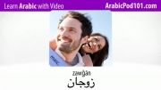 آموزش عربی با تصویر-25