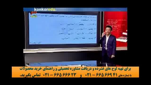 نمونه تدریس عربی کنکور استاد آزاده (10) موسسه ونوس