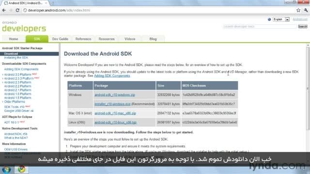 آموزش اندروید با زیرنویس فارسی - مراحل نصب sdk