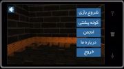 ویدئوی پیش نمایش بازی ایرانی هزار تو - The Maze
