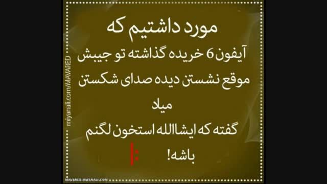 مورد داشتیم ( 6 )