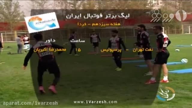 نشست خبری روز دوم هفته سیزدهم لیگ برتر فوتبال ایران