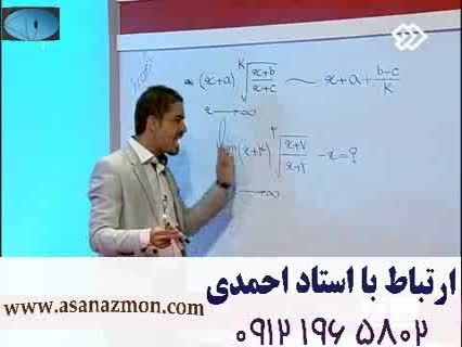 آموزش تکنیکی درس ریاضی کنکور (مبحث حد)مهندس امیر مسعودی