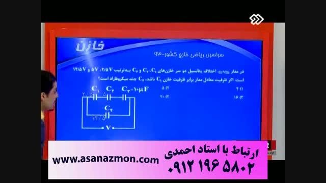 حل تکنیکی تستهای خازن به روش تکنیکی مهندس مسعودی - 8