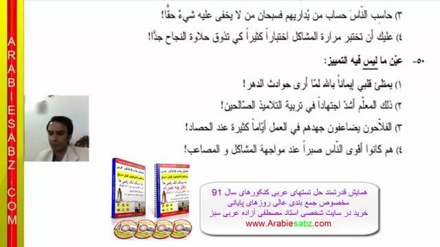 عربی مصطفی آزاده_بهترین معلم عربی
