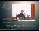 کلیپ سخنرانی های 3 خرداد استاد عباسی