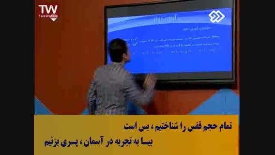 حل سوالات کنکور فیزیک و عربی با روش های تکنیکی 3