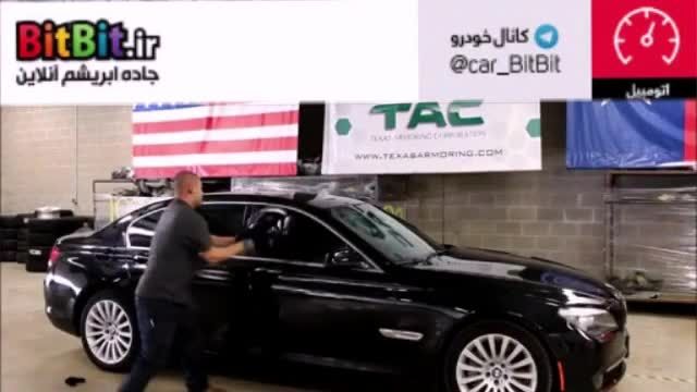 شیشه ضدگلوله BMW رو ببینید