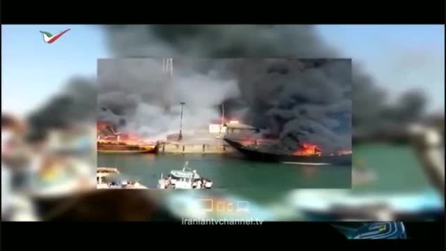 آتش سوزی مهیب در اسکله صیادی بوشهر