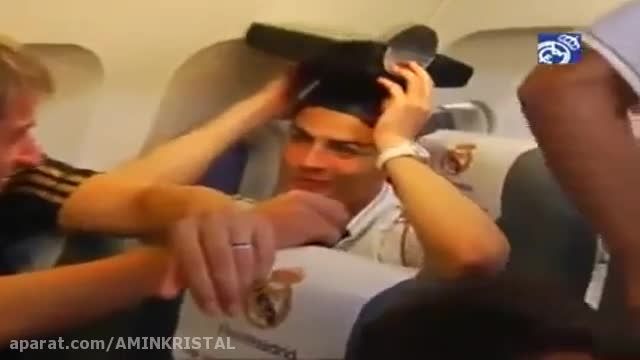 کریس رونالدو بادوستانش در هواپیما