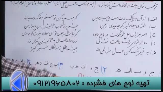 PSP - کنکور را به روش استاد احمدی شکست بدهید (11)