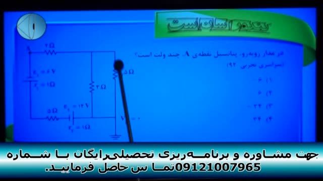 حل تکنیکی تست های فیزیک کنکور با مهندس امیر مسعودی-91
