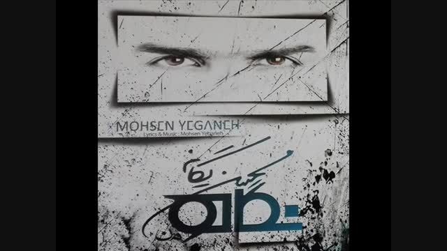 آلبوم نگاه : محسن یگانه - انتظار