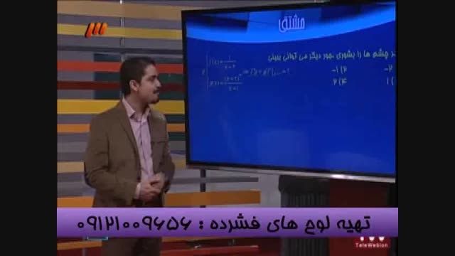 نکات مشتق با مهندس مسعودی امپراطورریاضی درشبکه3 سیما-1