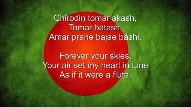 سرود ملی باحال بنگلادش Bangladesh