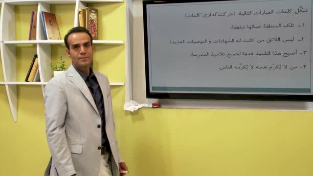 تدریس استاد ایاد فیلی مدرس عربی بنیاد دانش بنیان آفبا