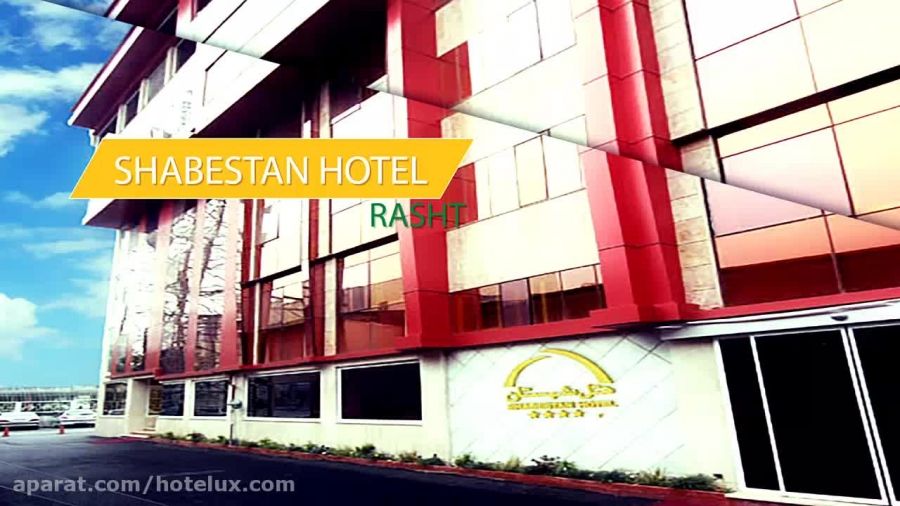 نخستین سامانه رزرو تمام آنلاین هتلهای ایران و جهان
