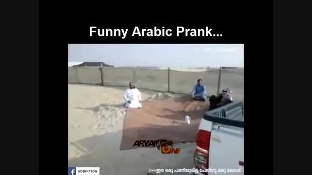 خنده دار ترین شوخی عرب ها