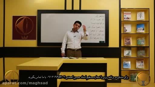 کنکوری ها، عمومی 100 % بزنید با استاد احمدی ویدئو11
