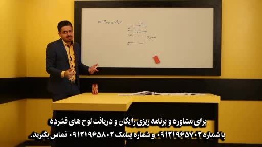 کنکور95 - مسائل مهم فیزیک کنکور با مهندس امیر مسعودی 3