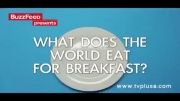 مردم دنیا چه چیز هایی برای صبحانه می خورند؟