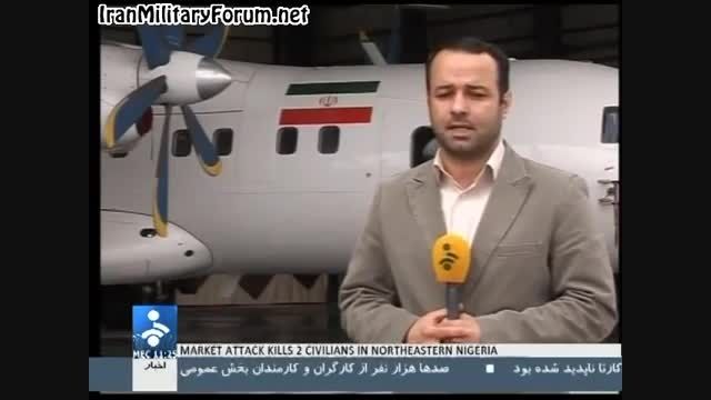 هواپیمای ایران- 140 گشت دریایی