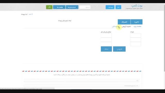 آموزش ثبت رویداد در بود کمپ دات آی آر