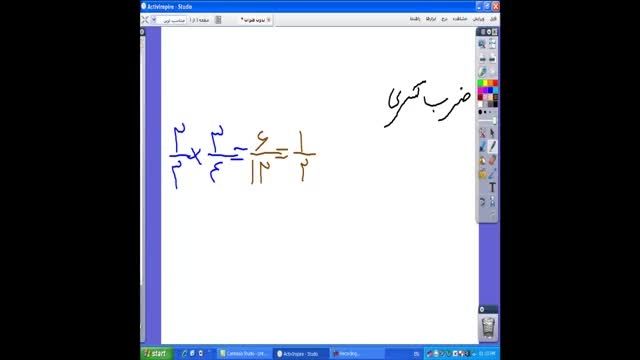 تدریس ضرب کسرها ششم توسط دانش آموز و معلم