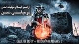 موسیقی متن بازی Call of Duty - Modern Warfare 2