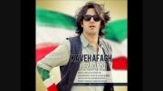 آهنگ جدید کاوه افاق به نام ایران